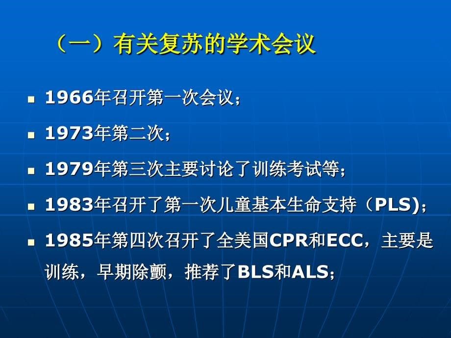 国际cpr与ecc指南ppt课件_第5页