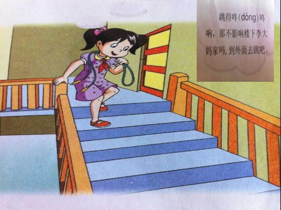 《不给邻居添麻烦课件》小学品德与社会苏教2001课标版三年级下册课件_第4页