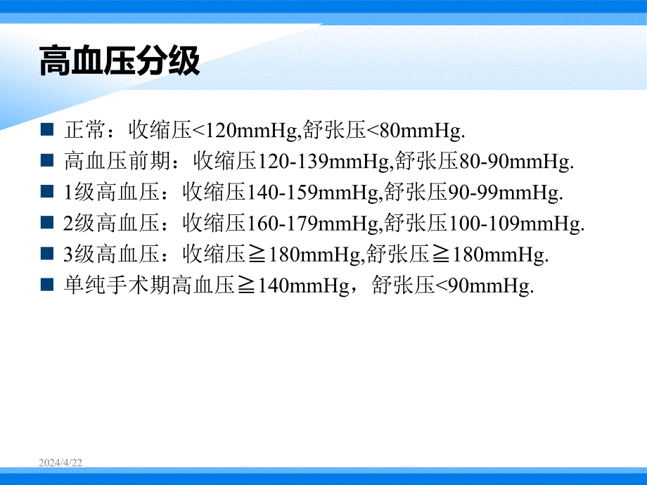 高血压与妇产科手术ppt课件_第3页