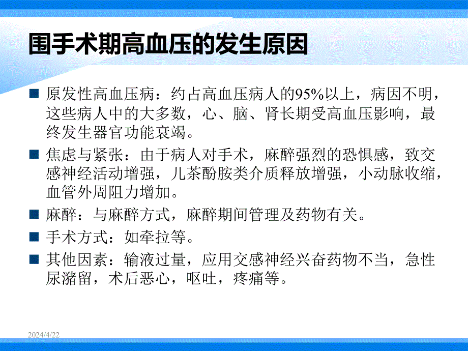 高血压与妇产科手术ppt课件_第4页