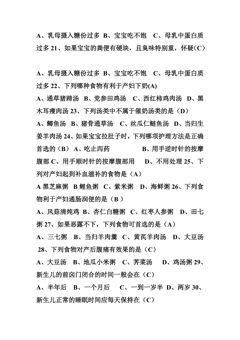 月嫂理论试题_第3页