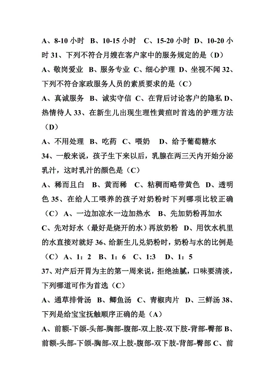 月嫂理论试题_第4页