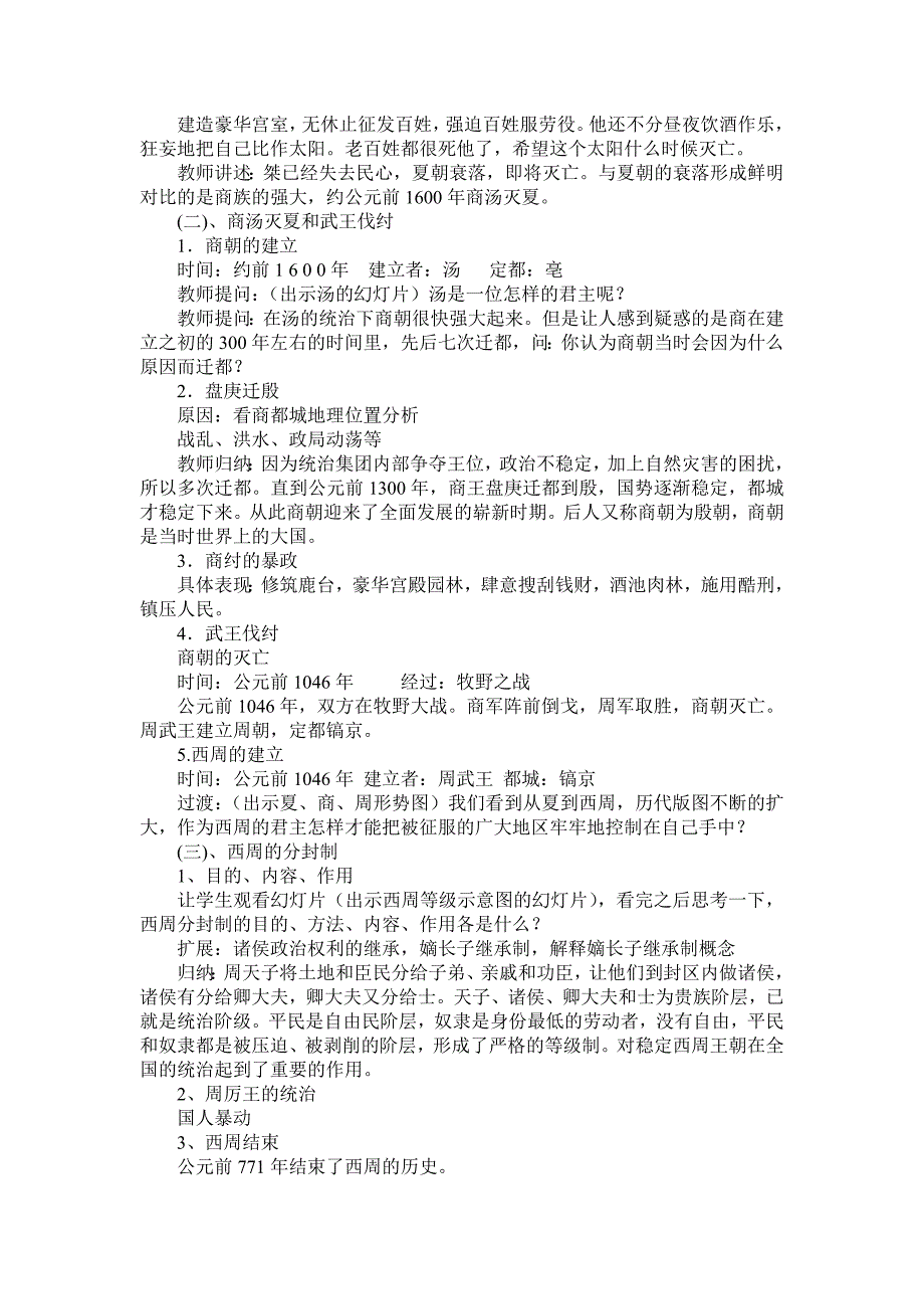 中华书局版夏商西周的更替教学设计_第2页