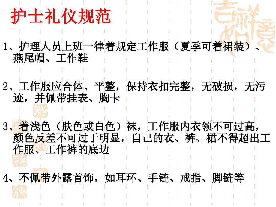 护士礼仪规范1ppt课件_第4页