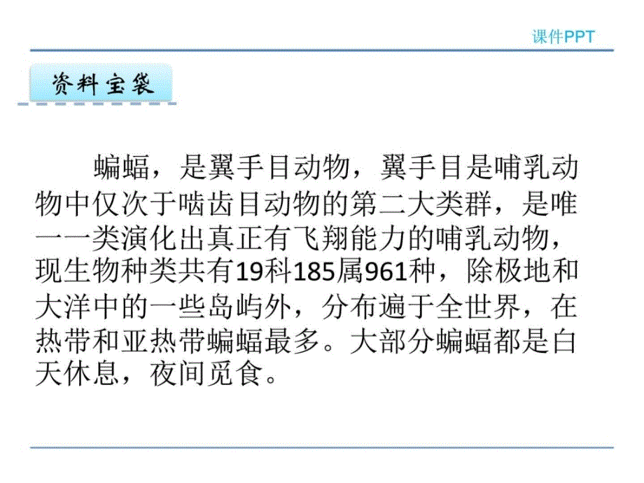 2018春北京版五年级语文下册《27_夜晚的实验》课件图文_第2页