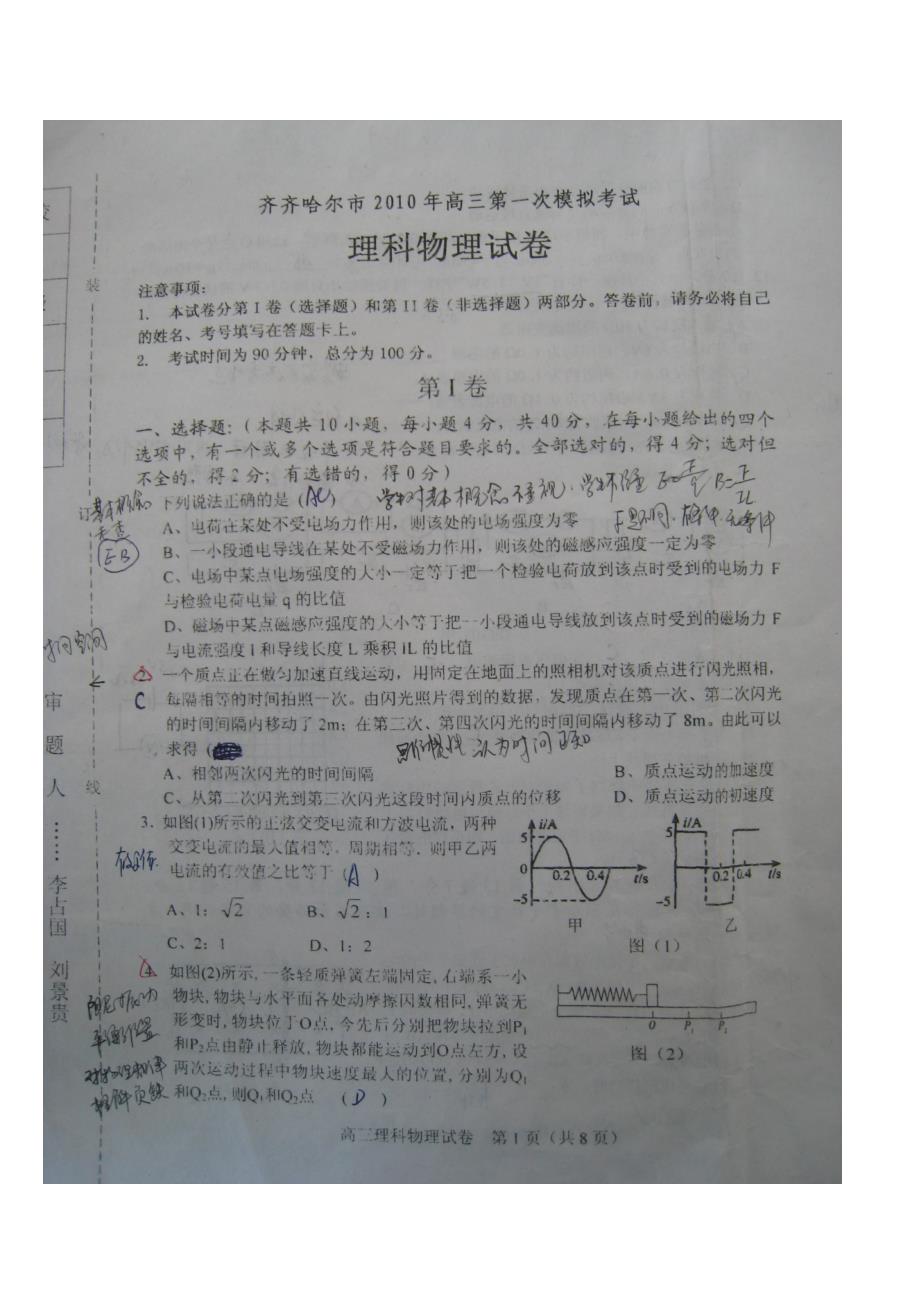 高三考试理科物理试题_第1页