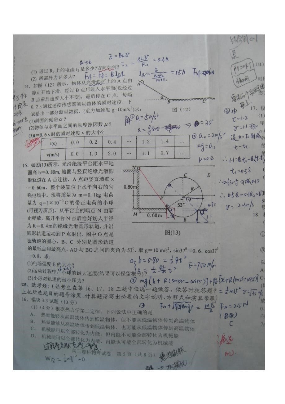 高三考试理科物理试题_第5页