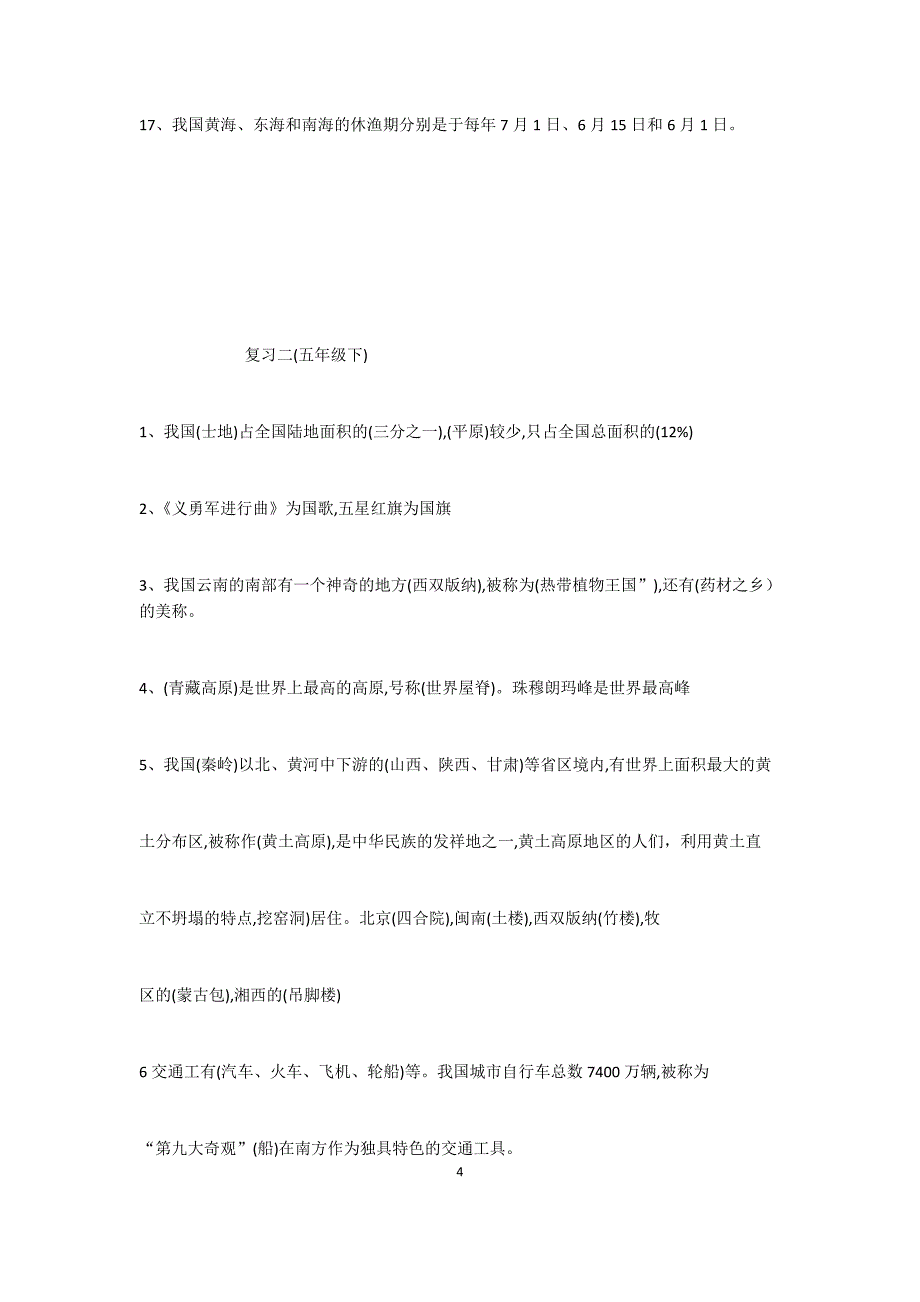 2018年六年级毕业品德与社会总复习资料_第4页