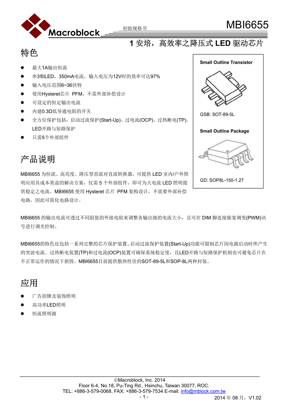 mbi6655 恒流驱动ic应用手册_第1页