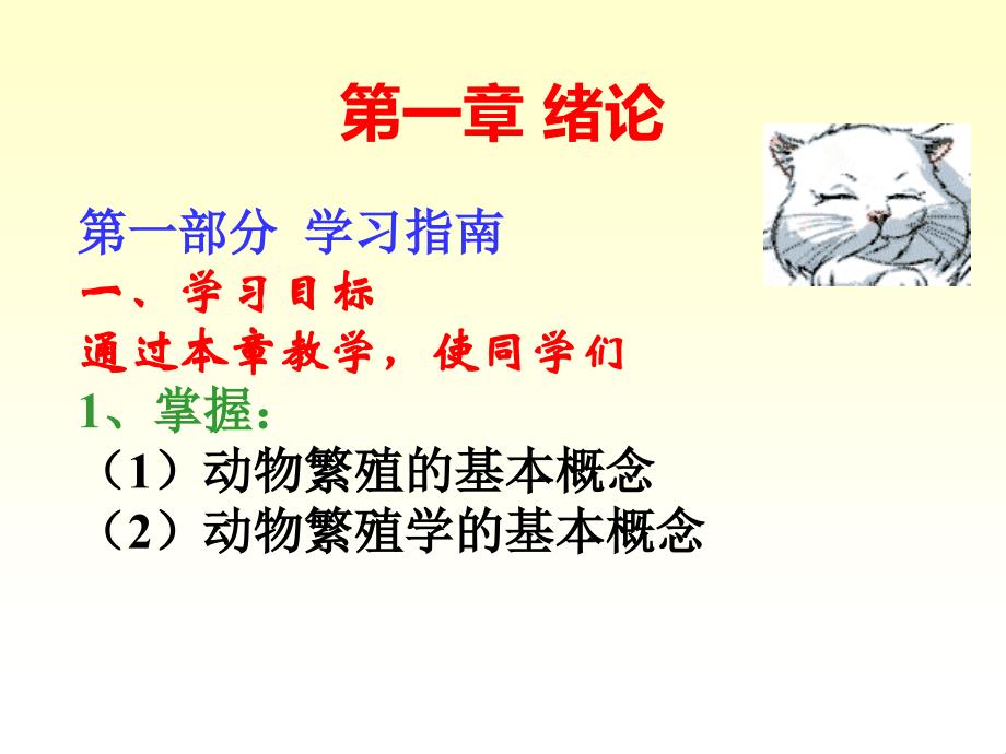 《动物繁殖学》的意义_ 广东海洋大学课件_第2页