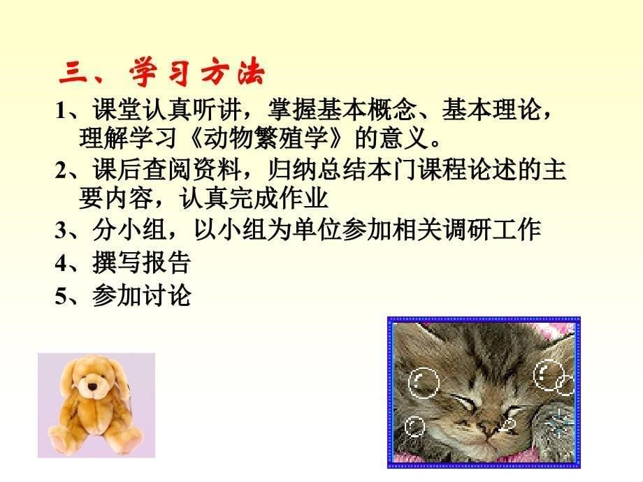 《动物繁殖学》的意义_ 广东海洋大学课件_第5页