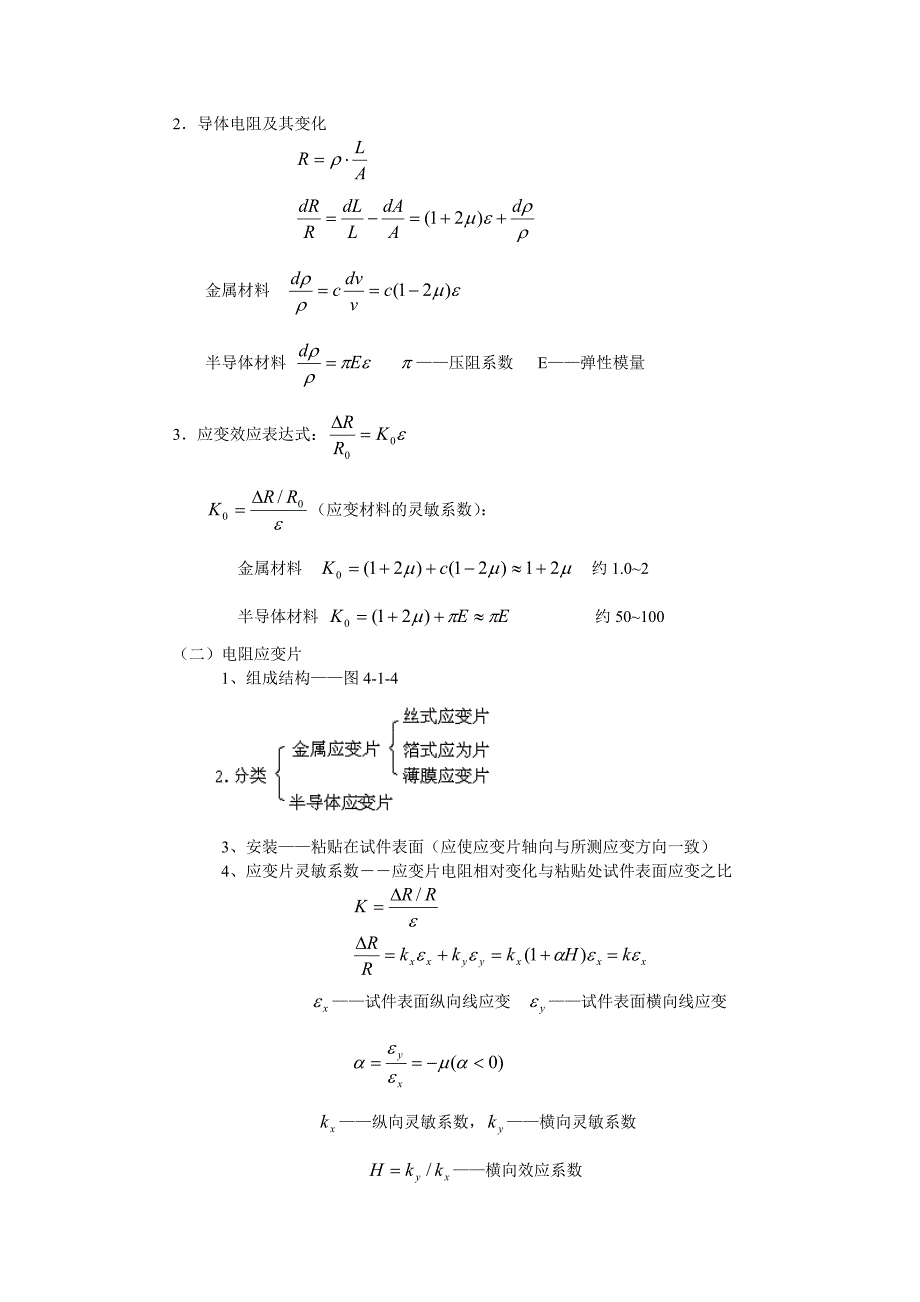 传感器原理与应用习题9_第2页