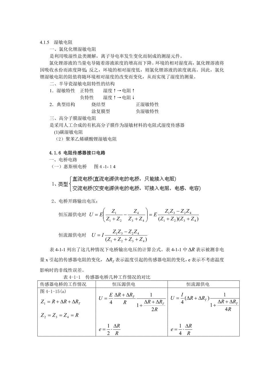 传感器原理与应用习题9_第5页