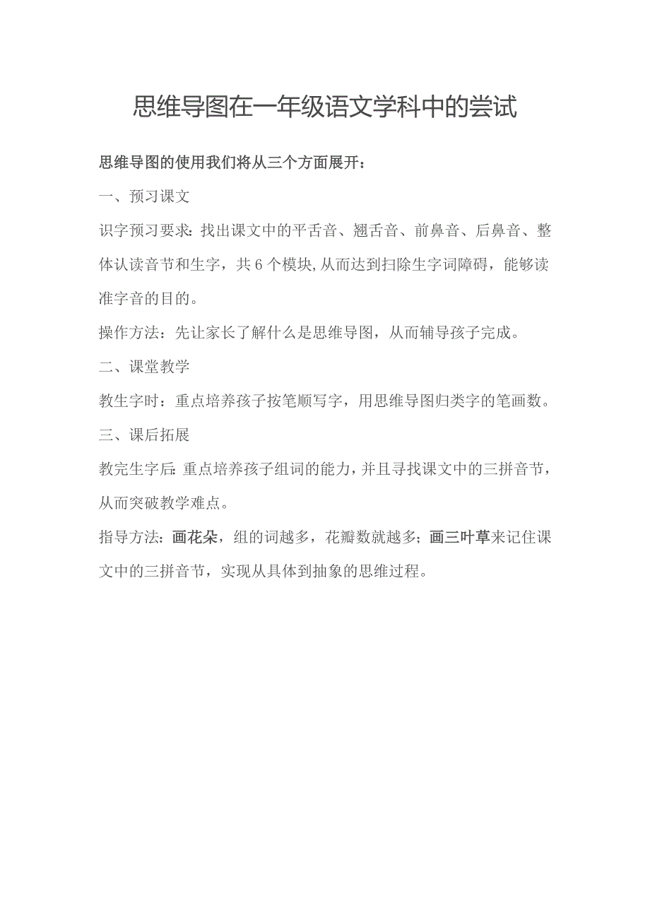 思维导图在一年级语文学科中的小尝试_第1页