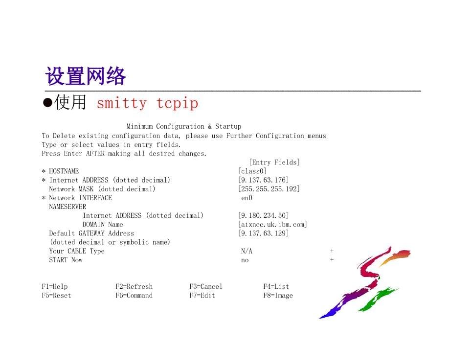 网络设置ppt课件_第5页