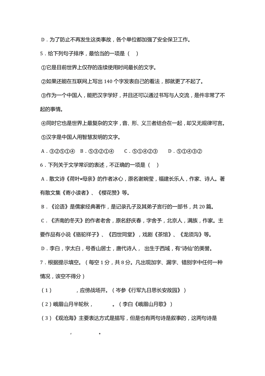 2018七年级语文上期中试题(带答案)_第2页