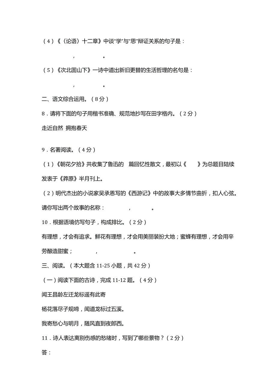 2018七年级语文上期中试题(带答案)_第3页