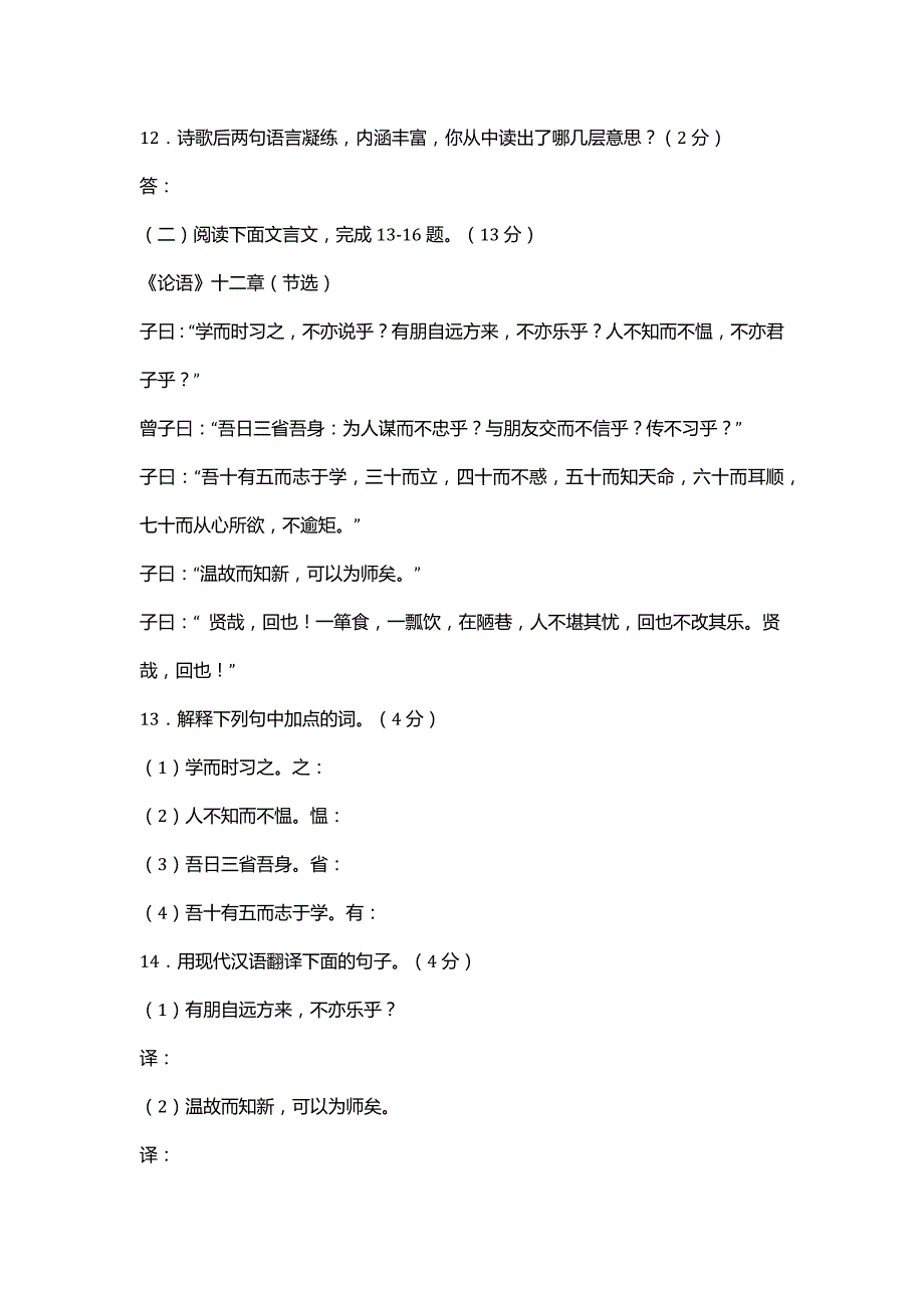 2018七年级语文上期中试题(带答案)_第4页