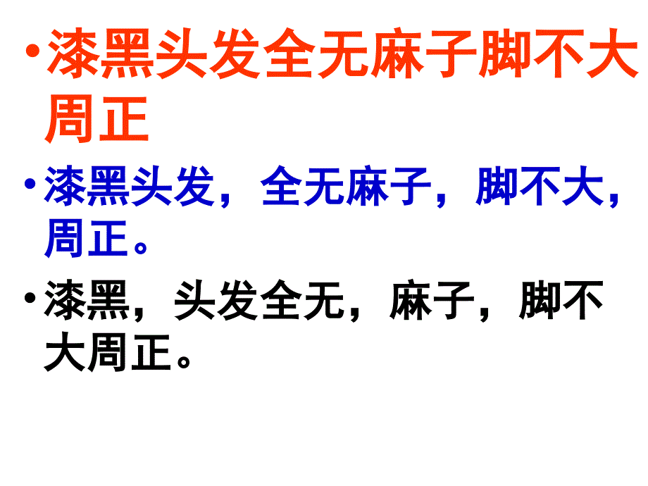 号29班断句研讨程大卫讲解课件_第2页