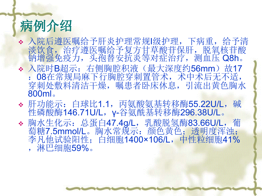 肝炎查房ppt课件_第4页