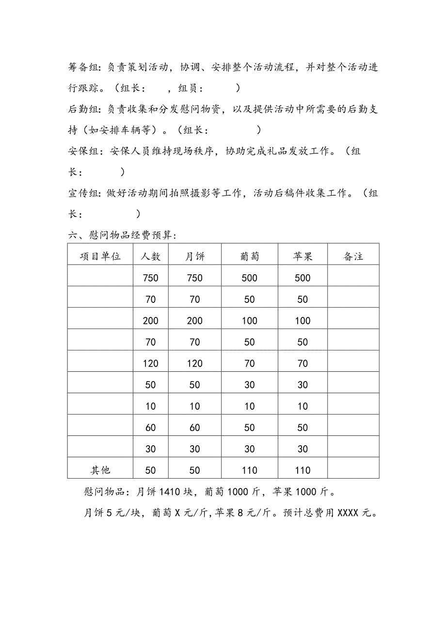 2016年“平平安安、团团圆圆”中秋节慰问活动方案_第2页