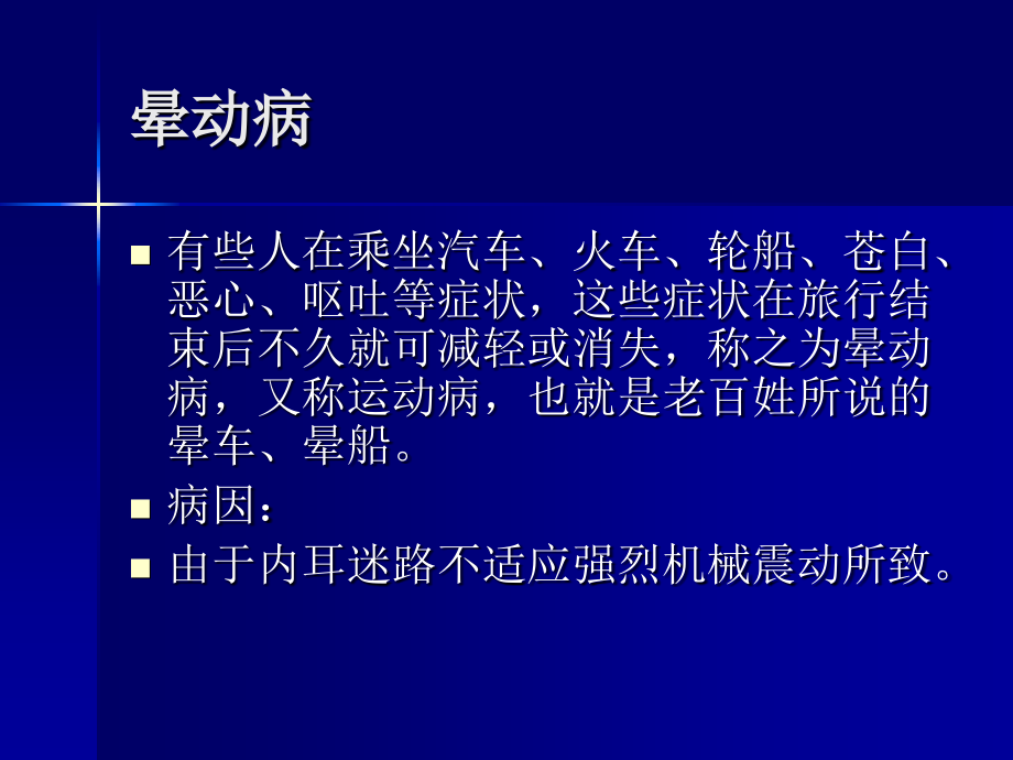 常见病与安全用药3ppt课件_第2页