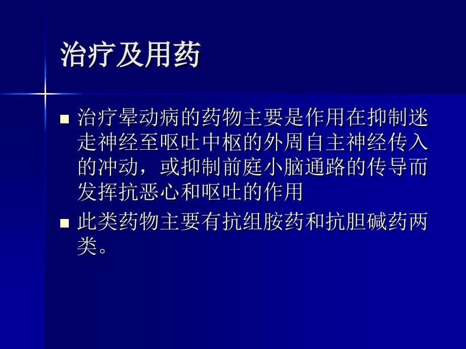 常见病与安全用药3ppt课件_第5页