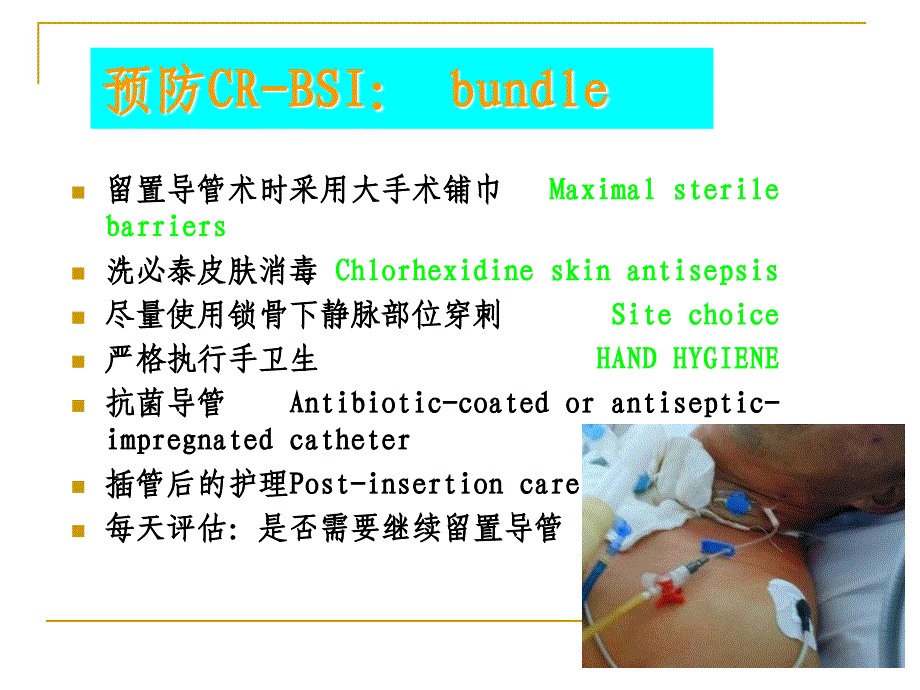 护理院感讲座ppt课件_第4页