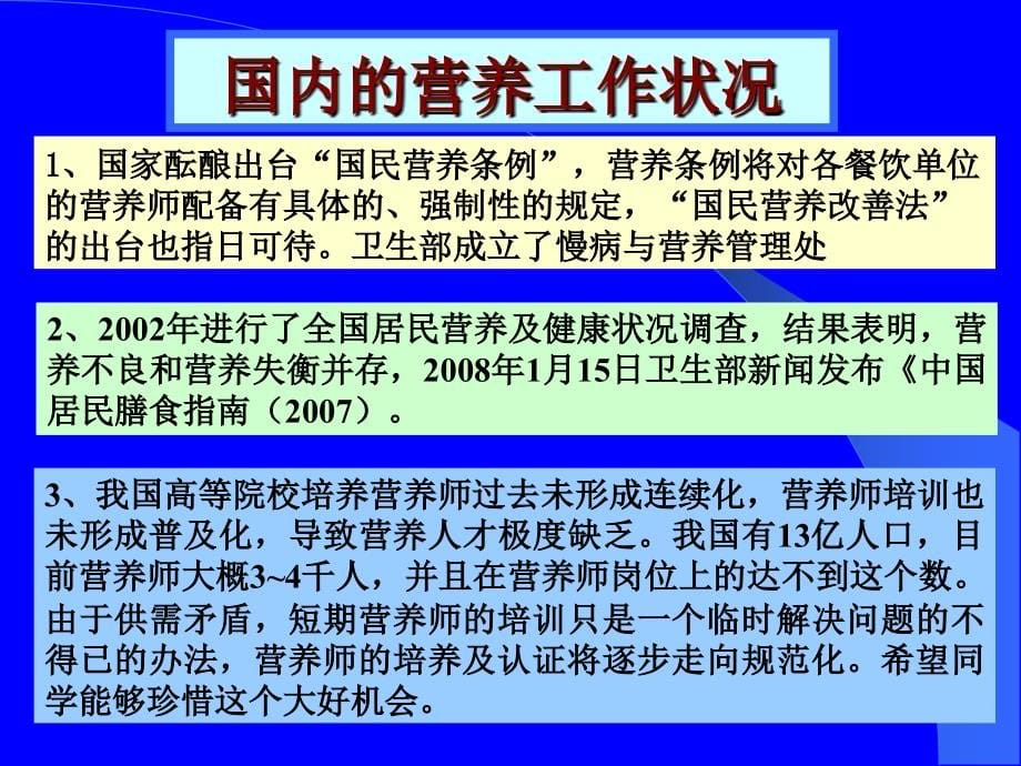 基础营养与能量ppt课件_第5页