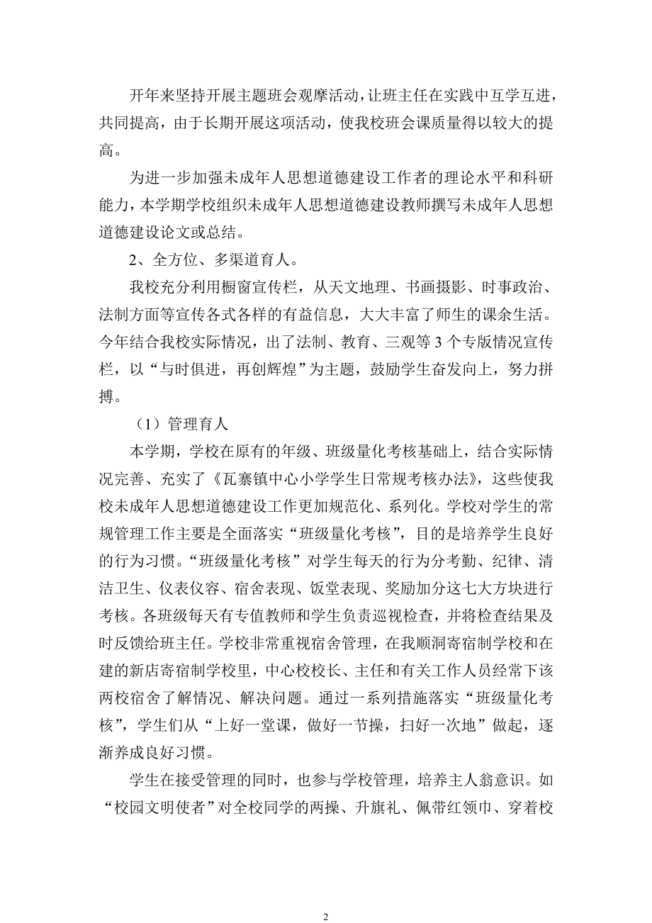 镇中心小学2013年第一季度未成年人思想道德建设自查报告_第2页