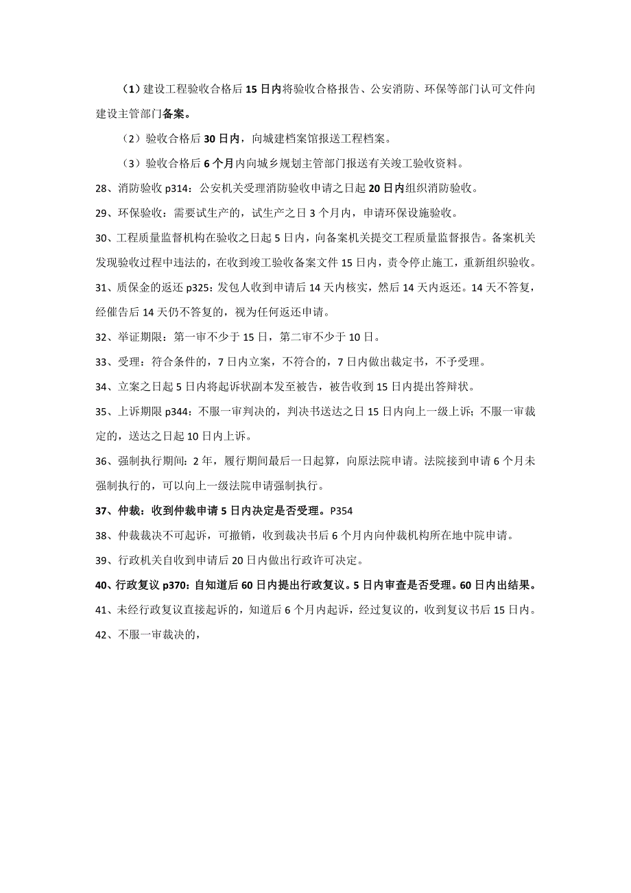 2018年一建法规时间节点知识归类_第3页