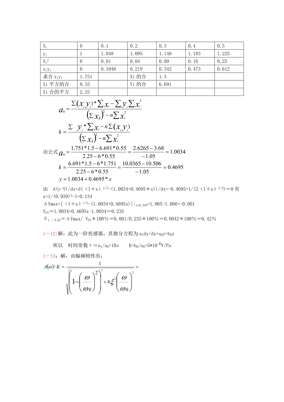 传感器原理与应用_第三版_(王化祥_张淑英_)_天津大学_课后答案1_第2页