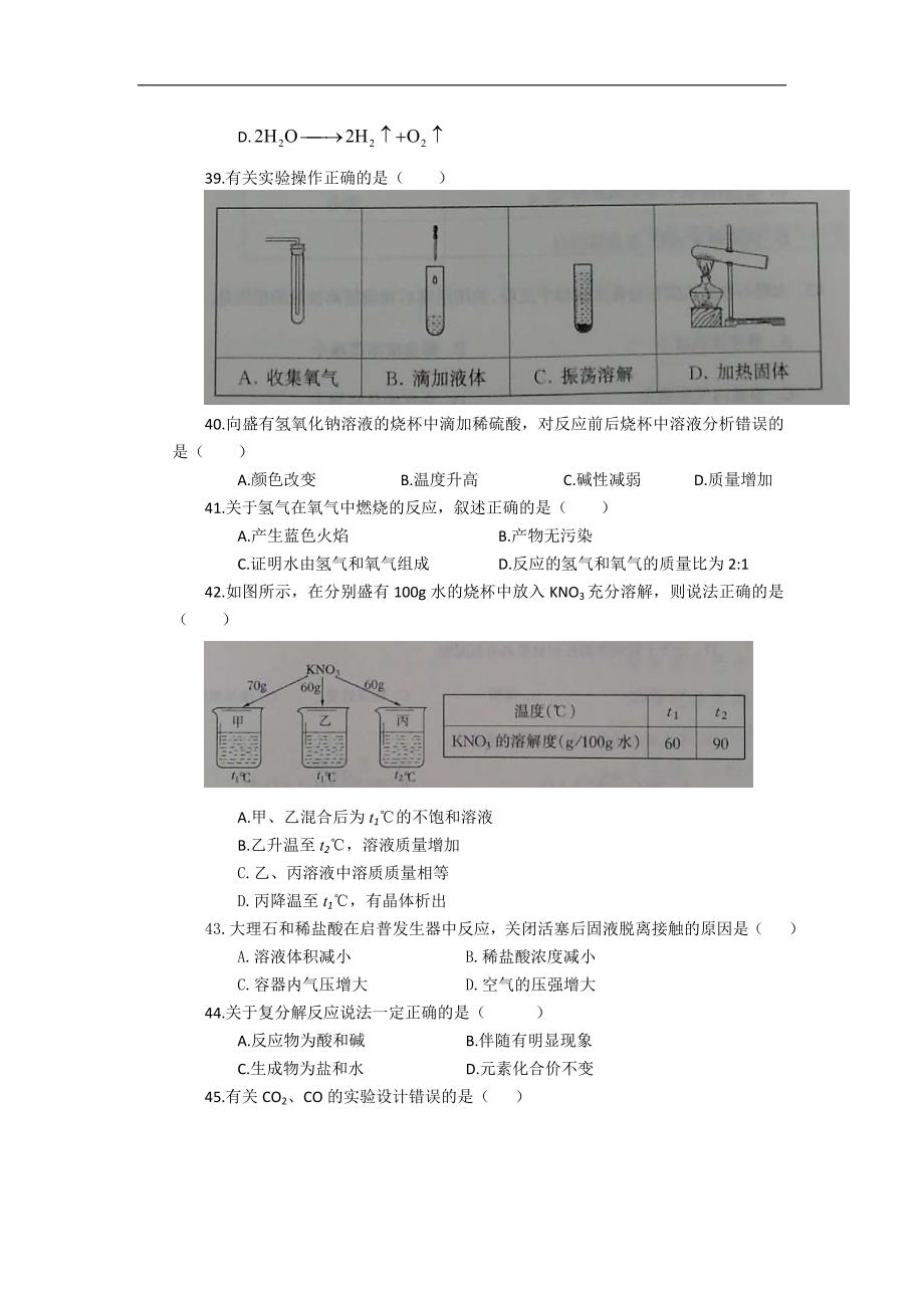 上海市2018年中考化学试题(word版,无答案)_第2页