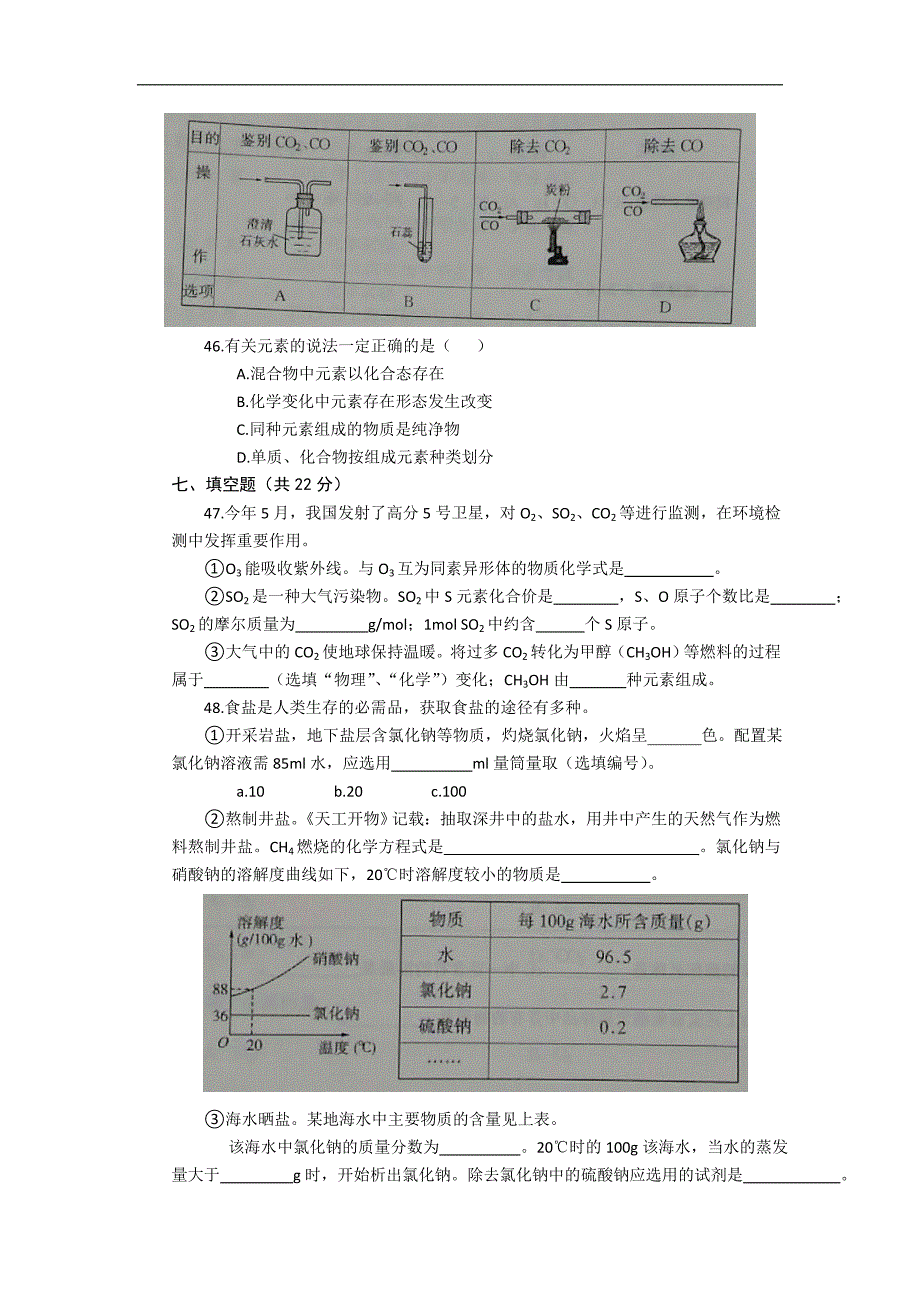 上海市2018年中考化学试题(word版,无答案)_第3页