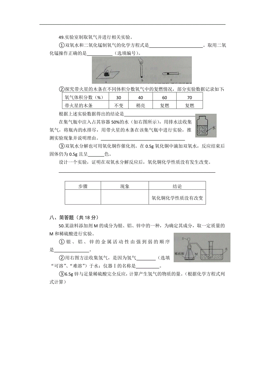 上海市2018年中考化学试题(word版,无答案)_第4页