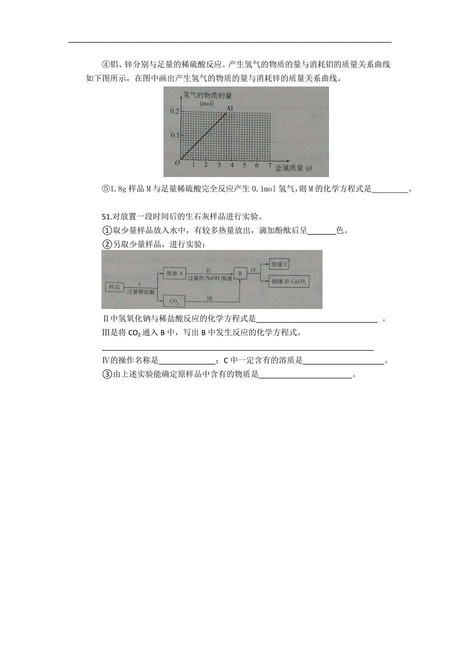 上海市2018年中考化学试题(word版,无答案)_第5页