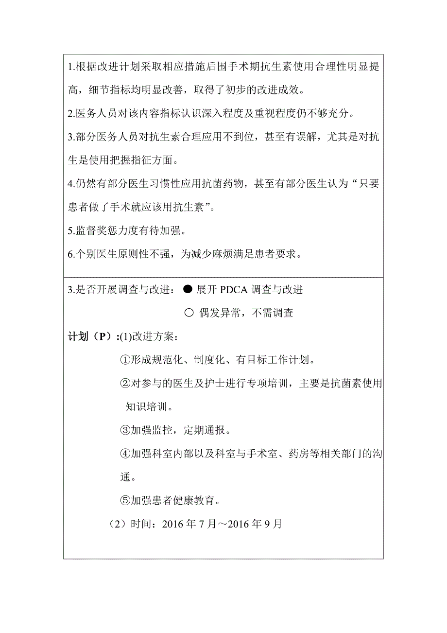 2016泌尿外科第2季度抗菌药物使用情总结况及改进_第2页