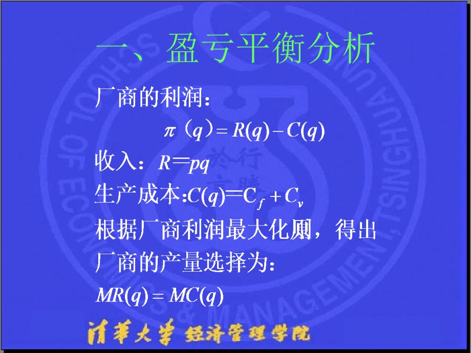 工程经济学11（2003秋季）ppt课件_第3页