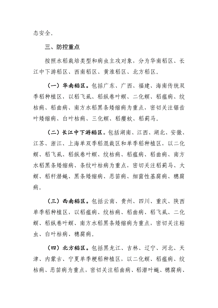 2017年水稻重大病虫害防控技术方案_第2页