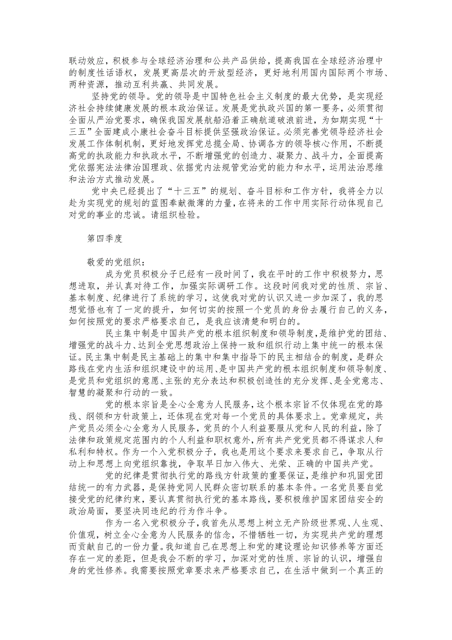 2015年第二季度入党积极分子思想汇报_第4页