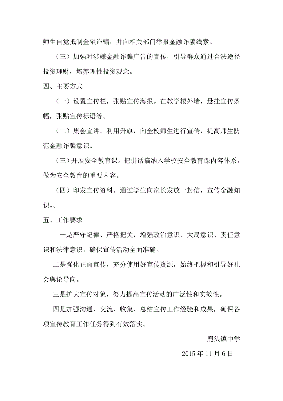 鹿头镇中学落实开展防范金融诈骗校园活动_第2页