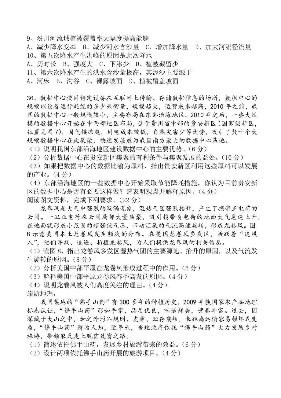 2018年高考全国2卷文综地理部分(含答案)_第3页