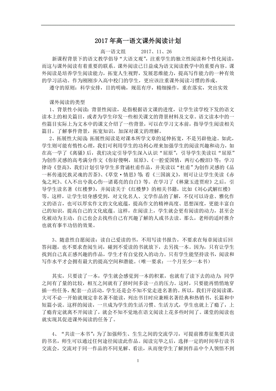 2017年高一语文课外阅读计划_第1页