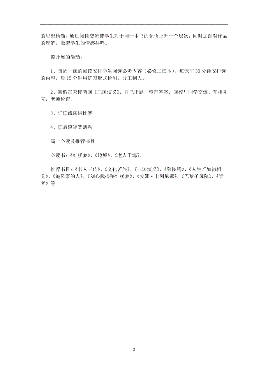 2017年高一语文课外阅读计划_第2页