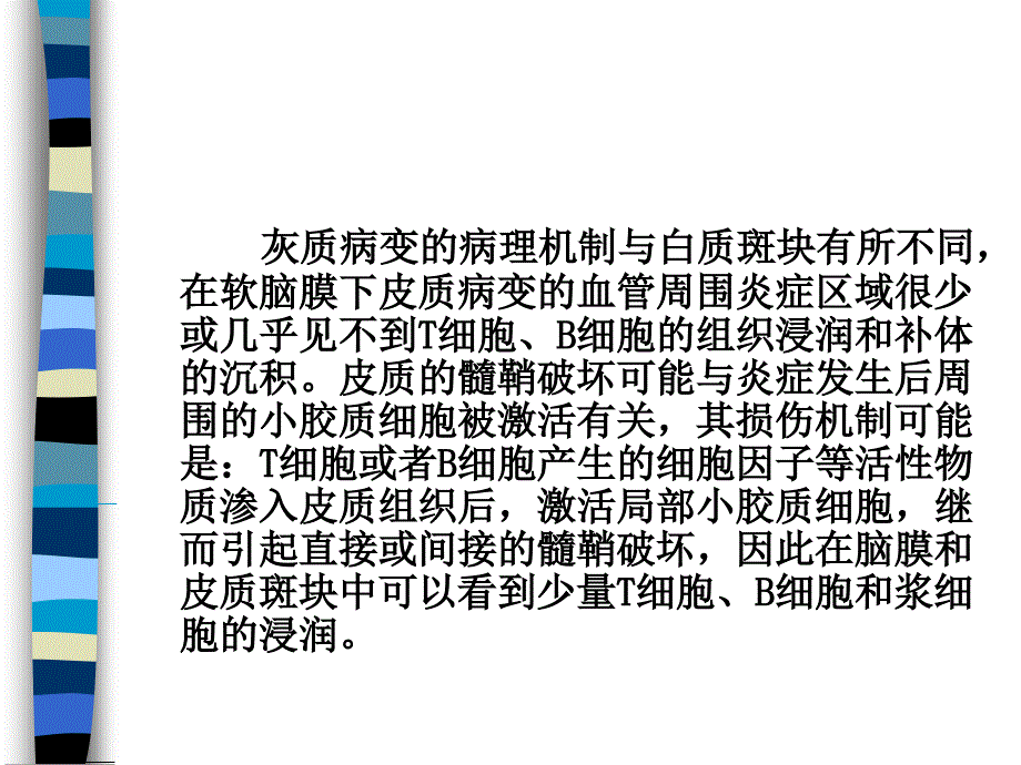 多发性硬化灰质损伤_ppt课件_第3页