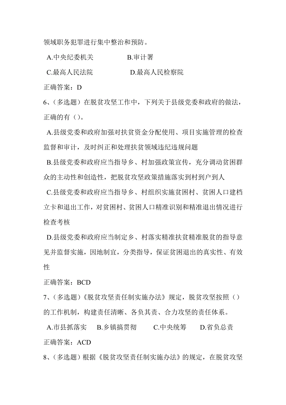 2018年内蒙古自治区扶贫开发专题套题(含答案)_第2页