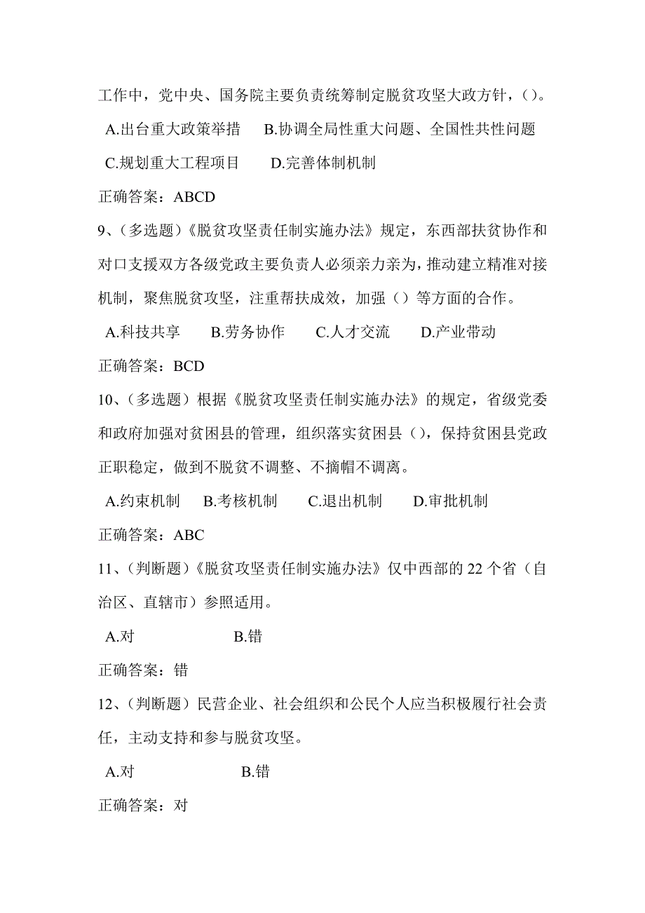 2018年内蒙古自治区扶贫开发专题套题(含答案)_第3页