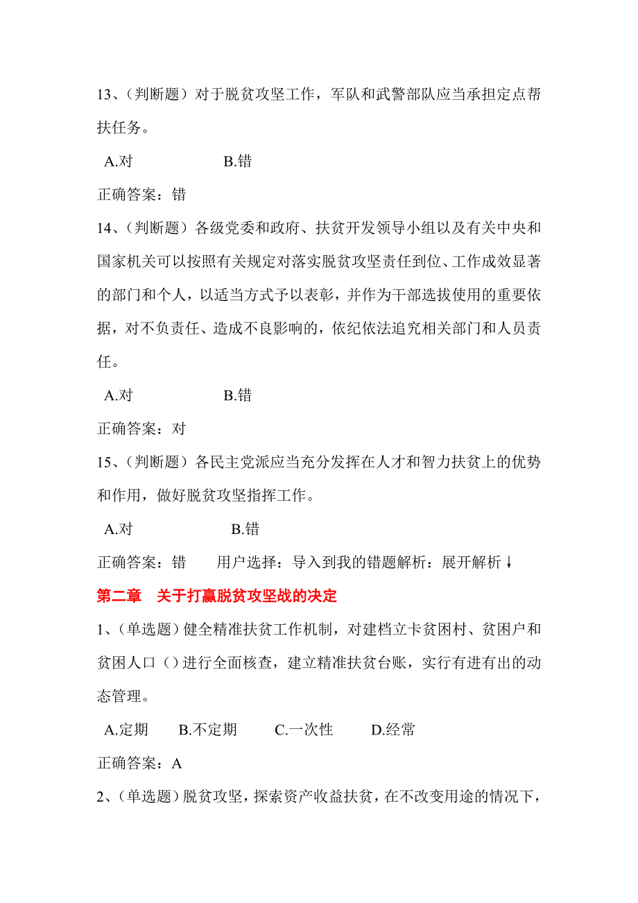 2018年内蒙古自治区扶贫开发专题套题(含答案)_第4页