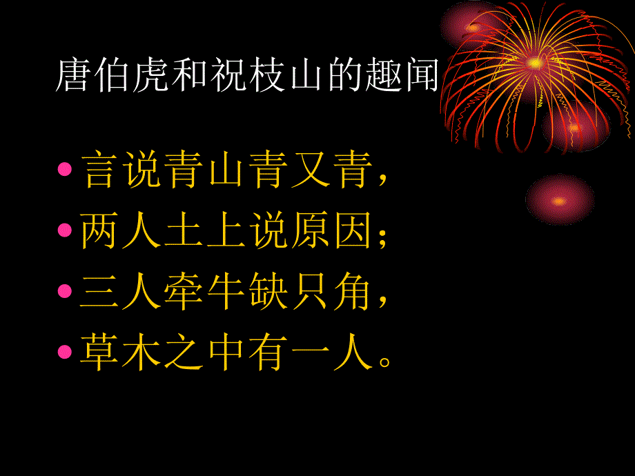 人教版选修《语言文字应用》课件第三课神奇的汉字汉字的结构（共13张ppt）讲解_第2页