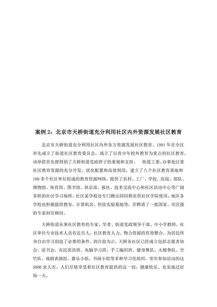 社区文化建设案例_第4页